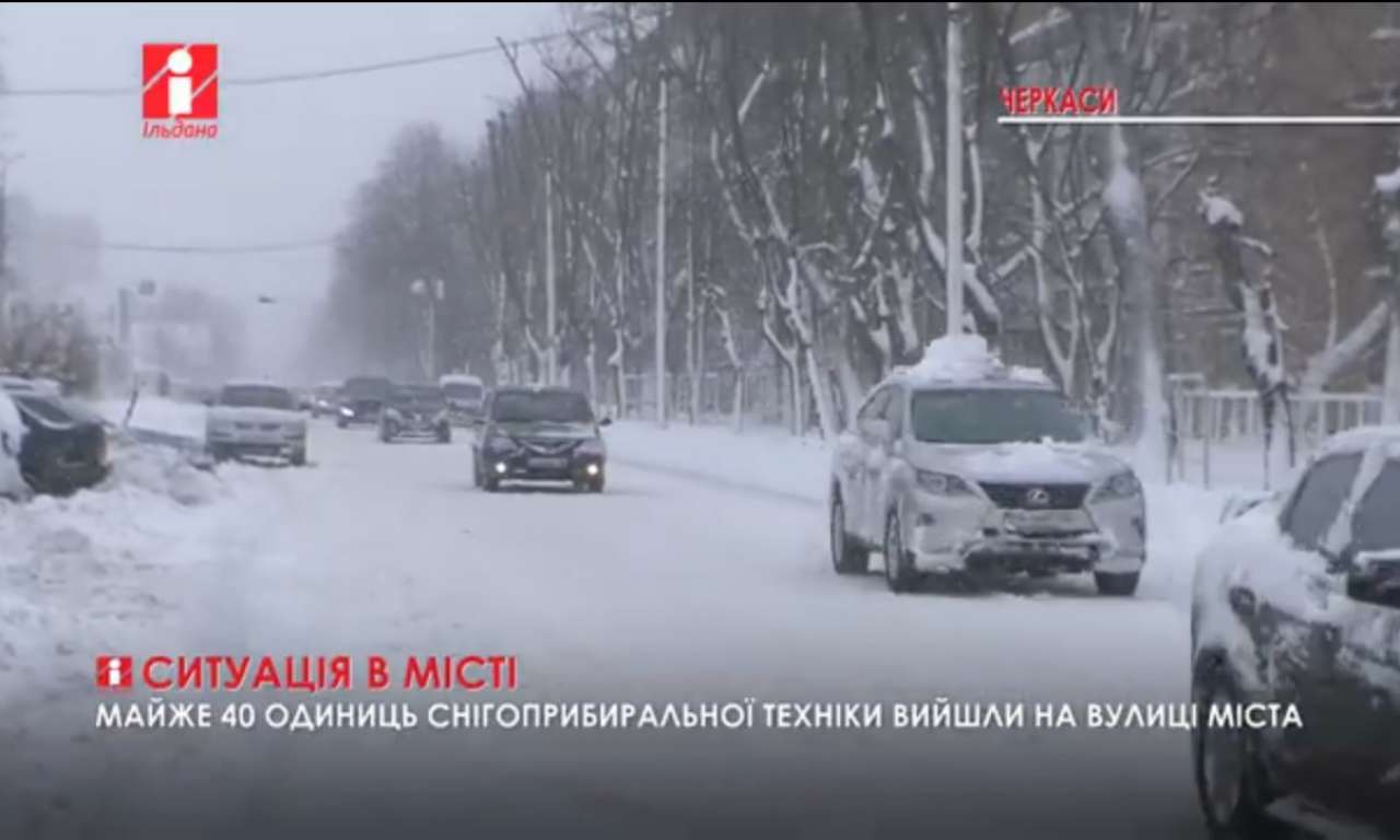 Майже 40 одиниць снігоприбиральної техніки вийшли на вулиці Черкас (ВІДЕО)